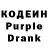 Кодеиновый сироп Lean Purple Drank Zarnigor Abdujalilova